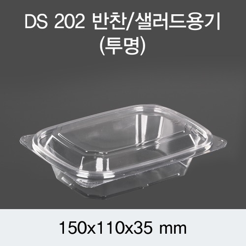 PET반찬용기 샐러드포장 투명 1200개세트 박스 DS-202