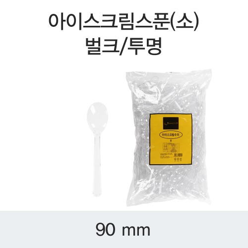 일회용 아이스크림 스푼 소 투명 벌크포장 10,000개 박스 DS