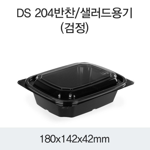 PET반찬용기 샐러드포장 블랙 1200개세트 박스 DS-204
