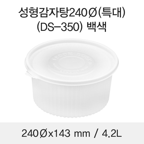 일회용 감자탕용기 DS-350 240파이 화이트 특대 100개세트 박스