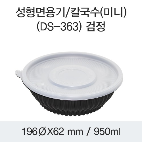 일회용 PP면용기 음식배달용기 칼국수-미니 블랙 200개세트 박스 DS-363