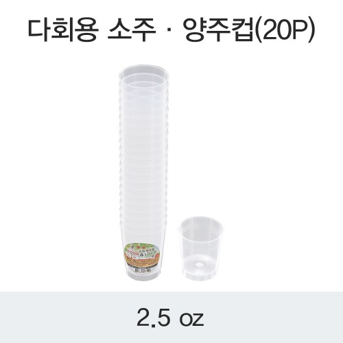 다회용 소주양주컵 시음컵 투명 800개 박스 DS