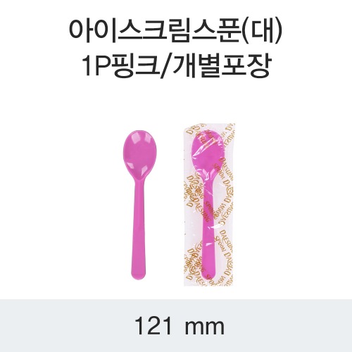 일회용 아이스크림 스푼 대 핑크 개별포장 4000개 박스 DS