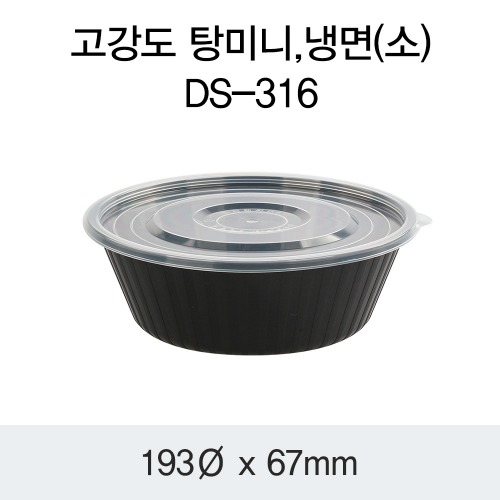 사출 미니탕 배달포장용기 DS-316 블랙 200개세트박스 일회용