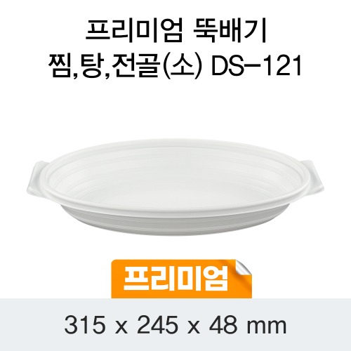 프리미엄 전골포장 찜탕용기 화이트 소 DS-121 박스100개세트 일회용