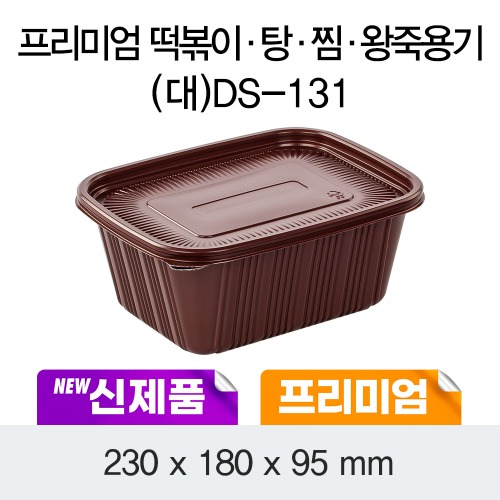 프리미엄 탕찜용기 초코 대 DS-131 박스200개세트 죽포장 일회용