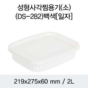 일회용 PP사각찜용기 DS-282 민자형 소 화이트 100개세트 박스