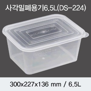 일회용 사각밀폐용기 음식배달포장 6500ml 100개세트 박스 DS-224