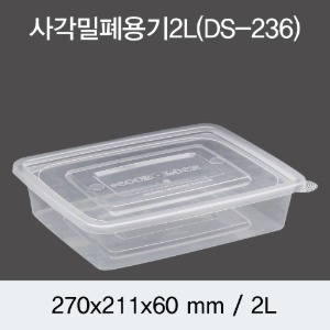 일회용 사각찜 사출용기 찜닭포장 소 2000ml 100개세트 박스 DS-236