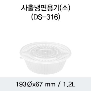 사출 냉면용기 193파이 투명 소 200개세트 박스 DS-316