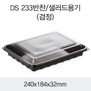 PET반찬샐러드용기 배달포장 블랙 400개세트 박스 DS-233