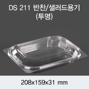 PET반찬용기 샐러드포장 투명 600개세트 박스 DS-211