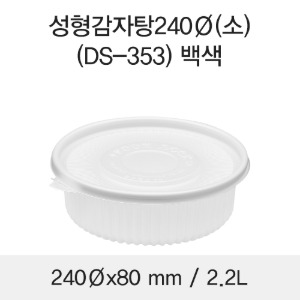 일회용 감자탕용기 DS-353 240파이 화이트 소 100개세트 박스
