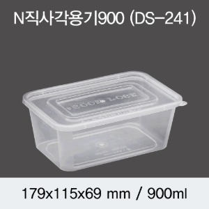 내열직사각용기 투명 N-900ml 500개세트 박스 DS-241