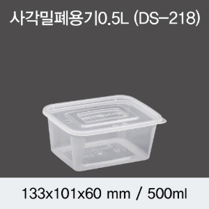 일회용 사각밀폐용기 반찬포장 500ml 800개세트 박스 DS-218