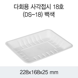 PP다회용 사각접시 수산물포장 화이트 400개 박스 DS-18호