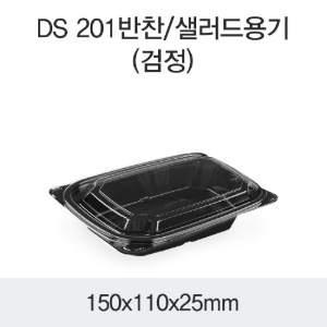 PET반찬용기 샐러드포장 블랙 1200개세트 박스 DS-201