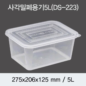 일회용 사각밀폐용기 음식배달포장 5000ml 100개세트 박스 DS-223