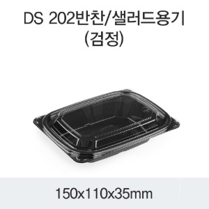 PET반찬용기 샐러드포장 블랙 1200개세트 박스 DS-202
