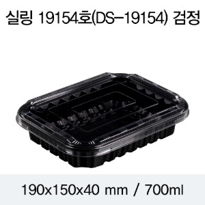 일회용 실링용기 반찬포장 블랙 19154 뚜껑별도 600개 박스 DS