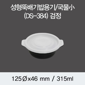 일회용 뚝배기밥용기 배달용 국물소 블랙 600개세트 박스 DS-384