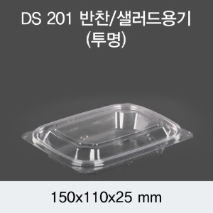 PET반찬용기 샐러드포장 200개세트 박스 DS-201