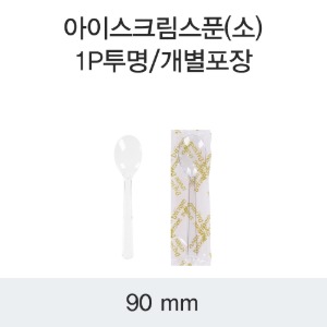 일회용 아이스크림 스푼 투명 개별포장 소 10,000개 박스 DS