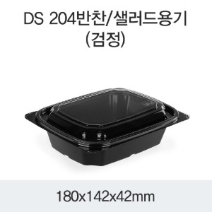PET반찬용기 샐러드포장 블랙 1200개세트 박스 DS-204