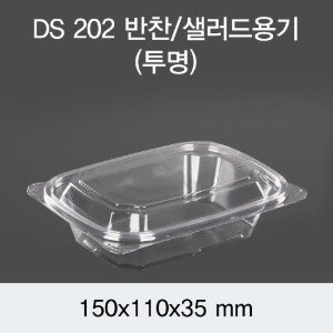 PET반찬용기 샐러드포장 투명 1200개세트 박스 DS-202