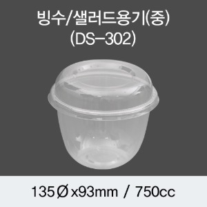일회용 투명빙수용기 중 샐러드포장 400개세트 박스 DS-302