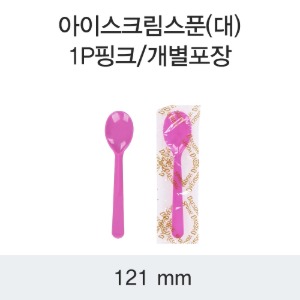 일회용 아이스크림 스푼 대 핑크 개별포장 4000개 박스 DS
