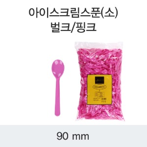일회용 아이스크림 스푼 소 핑크 벌크포장 10,000개 박스 DS