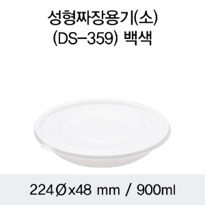 짜장용기 중식포장 소 화이트 200개세트 박스 DS-359