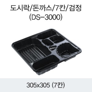 일회용 7칸 돈가스용기 도시락포장 블랙 200개세트 박스 DS-3000