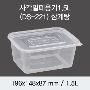 일회용 사각밀폐용기 반찬포장 1500ml 300개세트 박스 DS-221