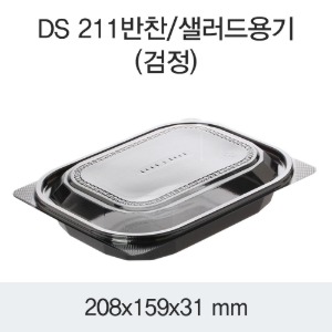 PET반찬용기 샐러드포장 블랙 600개세트 박스 DS-211