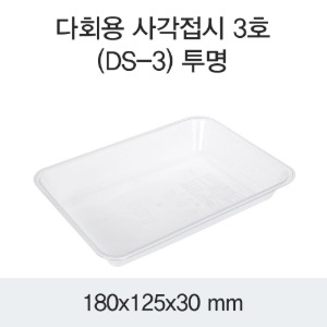 PP다회용 사각접시 수산물포장 투명 540개 박스 DS-3