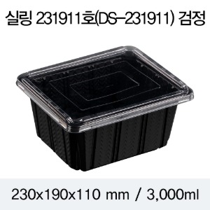 일회용 실링용기 231911 음식포장용기 블랙 400개 뚜껑별도 박스 DS