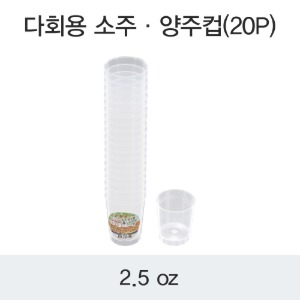 다회용 소주양주컵 시음컵 투명 800개 박스 DS