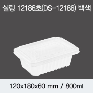 실링용기 반찬포장용기 화이트 12186 뚜껑별도 1200개 박스 DS