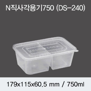 내열직사각용기 투명 N-750ml 2칸 500개세트 박스 DS-240