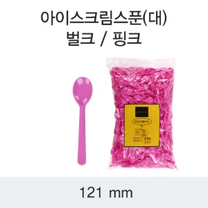 일회용 아이스크림 스푼 대 핑크 벌크포장 4000개 박스 DS
