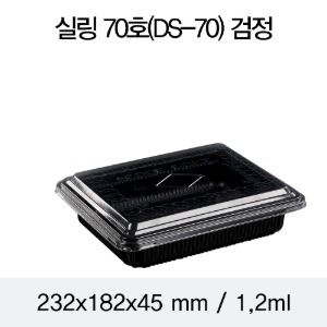 일회용 실링용기 반찬포장 70호 블랙 2318 뚜껑별도 400개 박스 DS