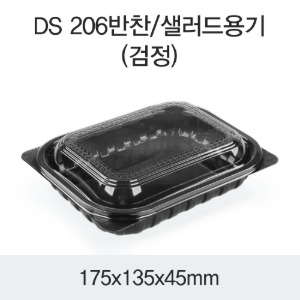 PET반찬용기 샐러드포장 블랙 600개세트 박스 DS-206