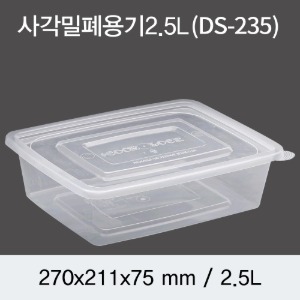 일회용 사각찜 사출용기 찜닭포장 중 2500ml 100개세트 박스 DS-235