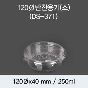 PET원형반찬용기 120파이 투명 소 600개세트 박스 DS-371