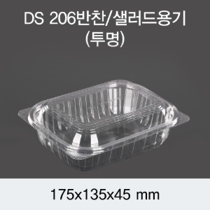 PET반찬용기 샐러드포장 투명 600개세트 박스 DS-206