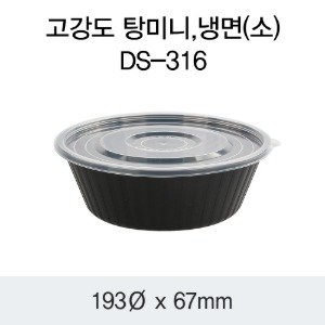사출 미니탕 배달포장용기 DS-316 블랙 200개세트박스 일회용