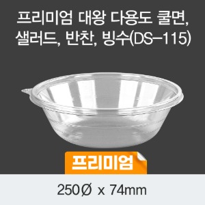 면용기 빙수 포장 프리미엄 투명 DS-115 박스100개세트 일회용