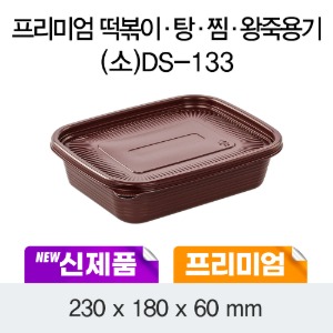 프리미엄 탕찜용기 초코 소 DS-133 박스200개세트 죽포장 일회용